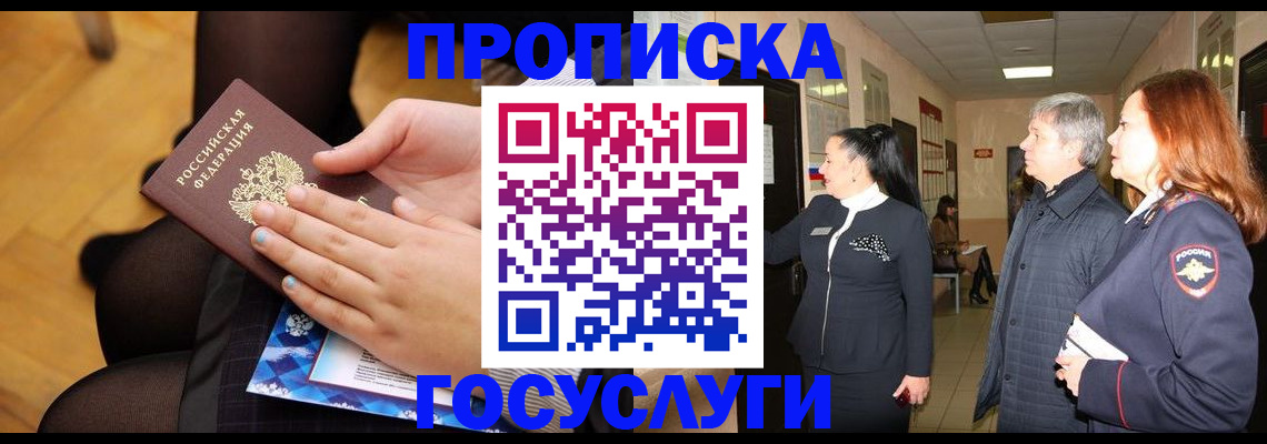 временная регистрация для школы в Нягани